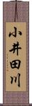 小井田川 Scroll