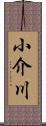 小介川 Scroll