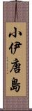 小伊唐島 Scroll