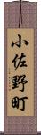 小佐野町 Scroll