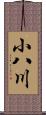 小八川 Scroll