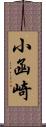 小函崎 Scroll