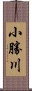 小勝川 Scroll