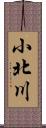 小北川 Scroll