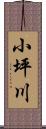 小坪川 Scroll