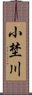 小埜川 Scroll