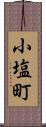 小塩町 Scroll