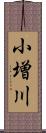 小増川 Scroll