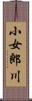 小女郎川 Scroll