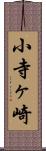 小寺ヶ崎 Scroll