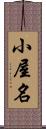 小屋名 Scroll