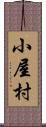 小屋村 Scroll