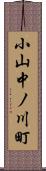 小山中ノ川町 Scroll