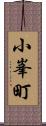 小峯町 Scroll