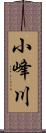 小峰川 Scroll