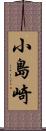 小島崎 Scroll