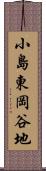 小島東岡谷地 Scroll