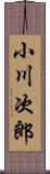 小川次郎 Scroll