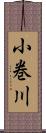 小巻川 Scroll