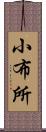 小布所 Scroll