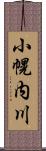 小幌内川 Scroll