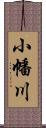 小幡川 Scroll