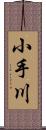 小手川 Scroll