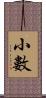 小數 Scroll