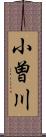 小曽川 Scroll
