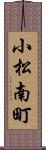 小松南町 Scroll