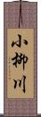 小柳川 Scroll