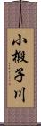 小椴子川 Scroll