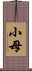 小母 Scroll