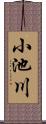 小池川 Scroll