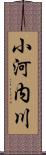 小河内川 Scroll