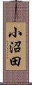 小沼田 Scroll