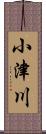 小津川 Scroll