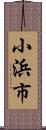 小浜市 Scroll