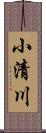 小清川 Scroll
