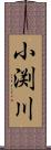 小渕川 Scroll