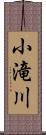 小滝川 Scroll