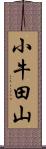 小牛田山 Scroll