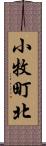 小牧町北 Scroll