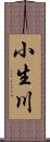 小生川 Scroll