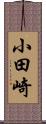 小田崎 Scroll