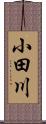 小田川 Scroll