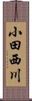 小田西川 Scroll