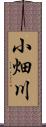 小畑川 Scroll