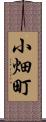 小畑町 Scroll