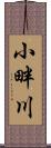 小畔川 Scroll